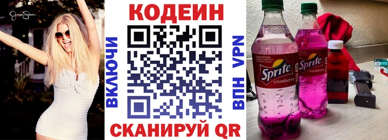Кодеин Purple Drank  Серпухов 